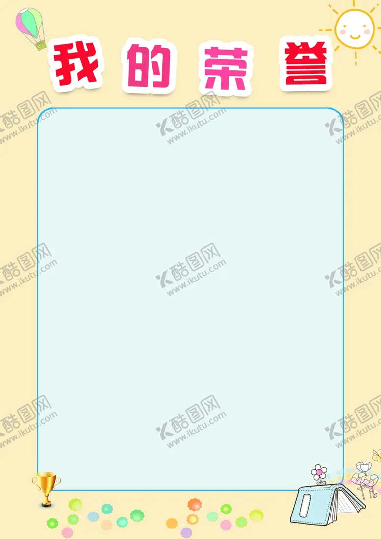 编号：70155206291133087306【酷图网】源文件下载-素质评价册