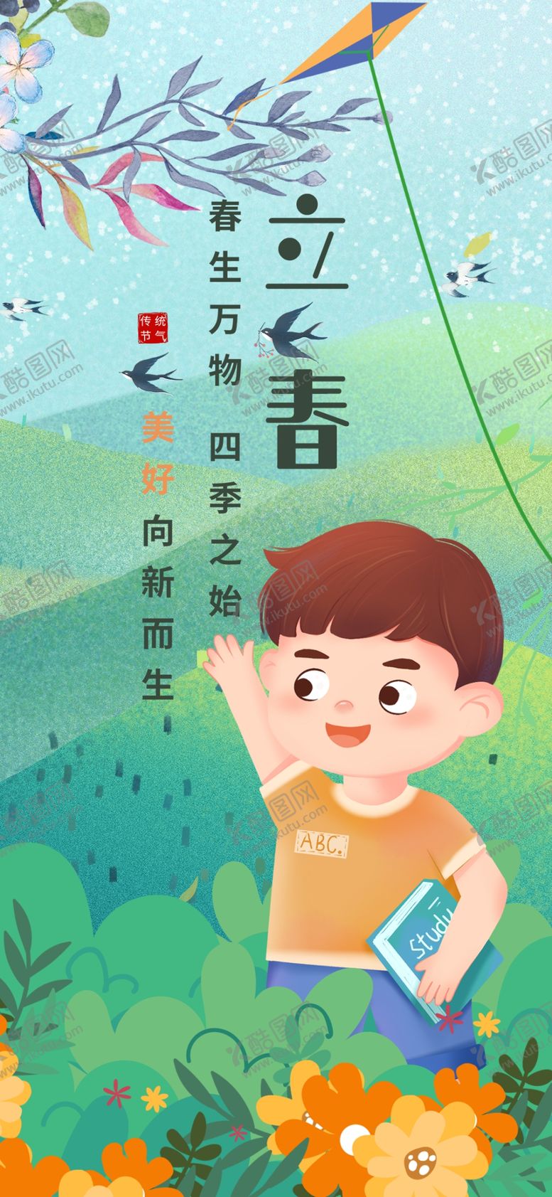 编号：92241704012203174264【酷图网】源文件下载-儿童春日放风筝欢乐场景