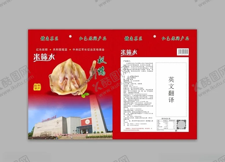 编号：58978509090504427844【酷图网】源文件下载-土特产包装设计