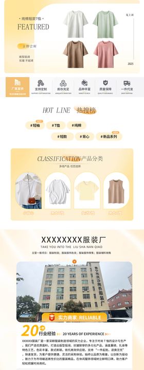 服装衣服T恤首页1688