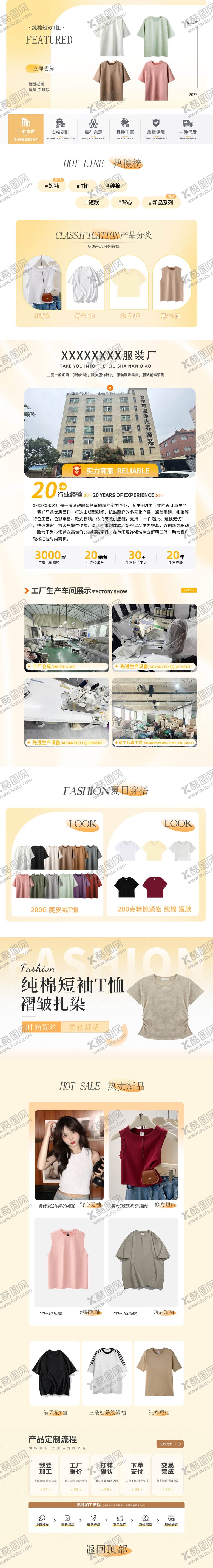 编号：31115301211848535131【酷图网】源文件下载-服装衣服T恤首页1688