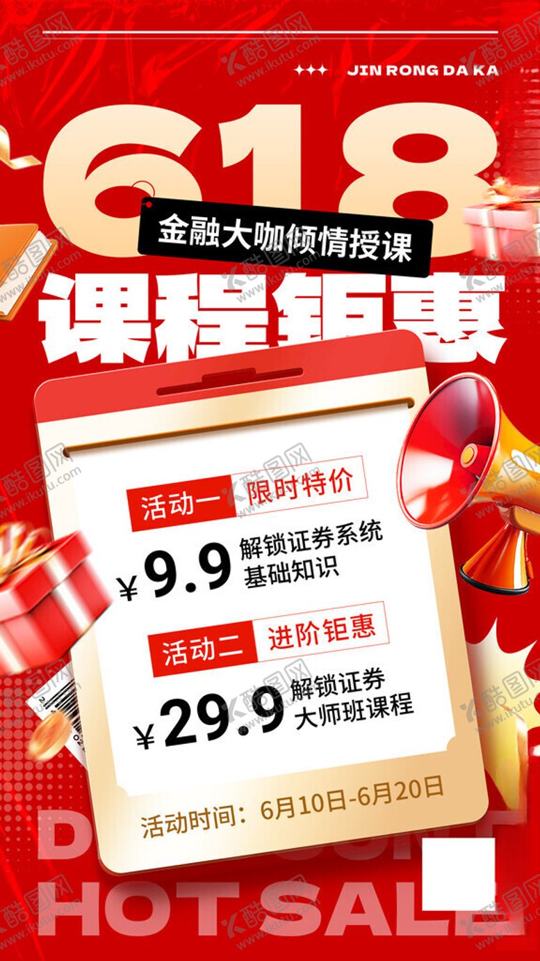 编号：99751611141851388786【酷图网】源文件下载-备战双11