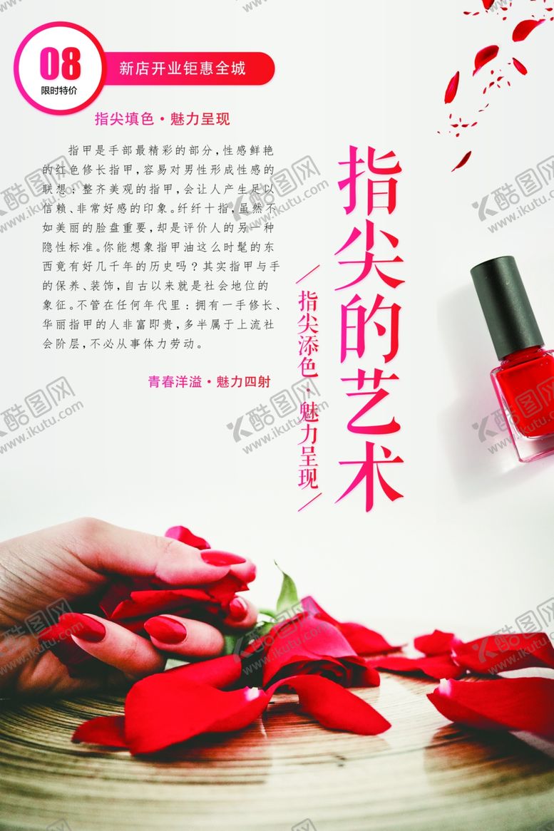 编号：11079910240635044653【酷图网】源文件下载-美甲海报
