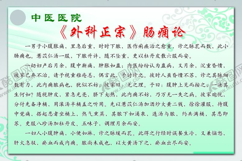 编号：19245011012013031604【酷图网】源文件下载-外科正宗