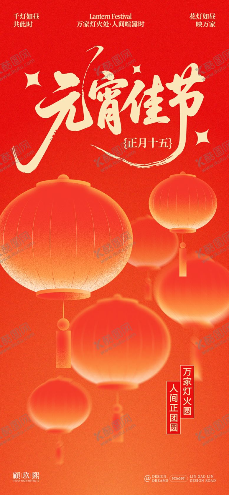 编号：26311604102011386046【酷图网】源文件下载-元宵佳节灯笼简约海报