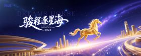 骏马星海主画面