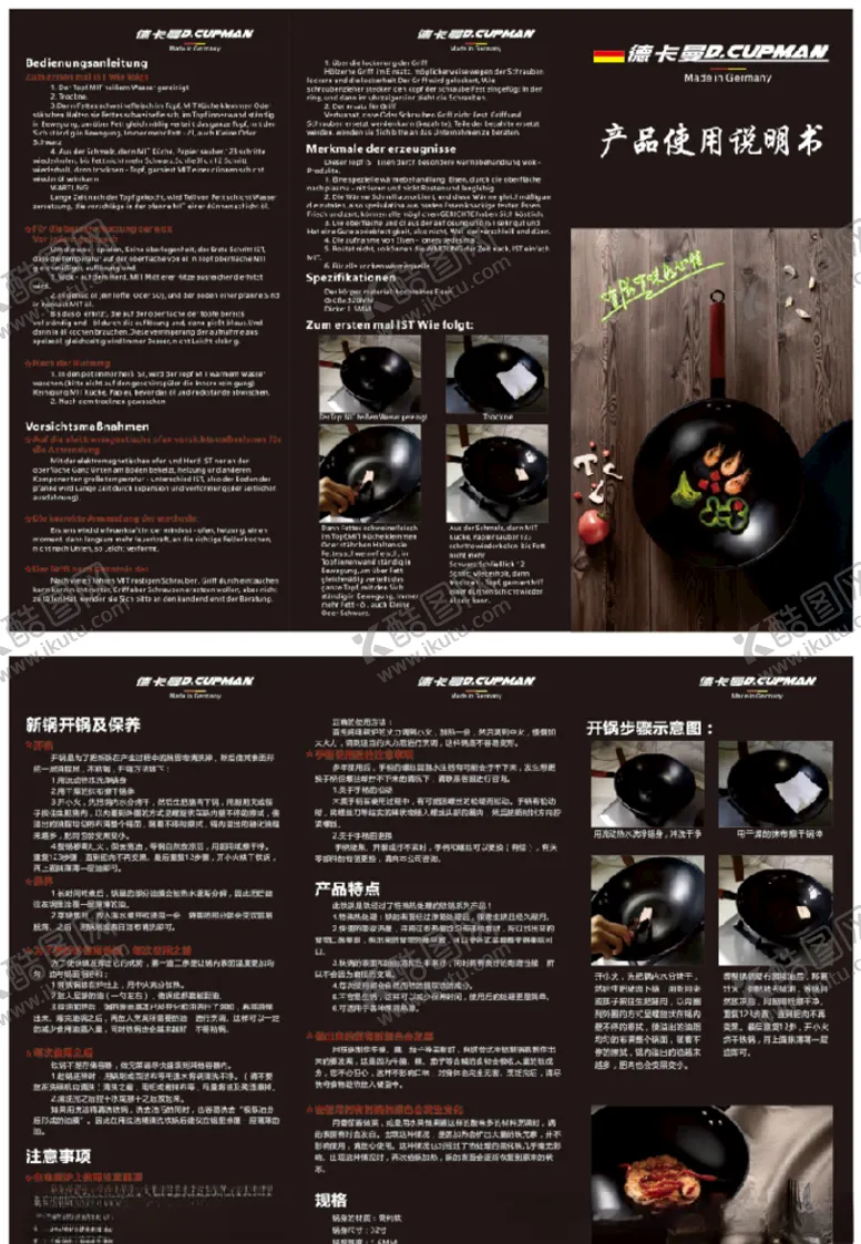 编号：54818304221824542613【酷图网】源文件下载-厨具产品说明书