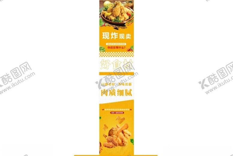 编号：16396802100251261107【酷图网】源文件下载-炸鸡竖版海报