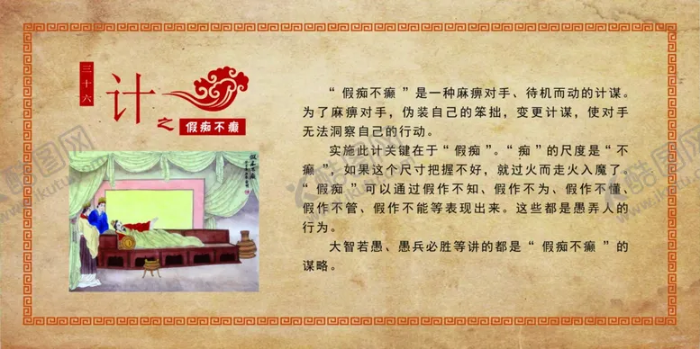 编号：57349906270009082464【酷图网】源文件下载-假痴不癫
