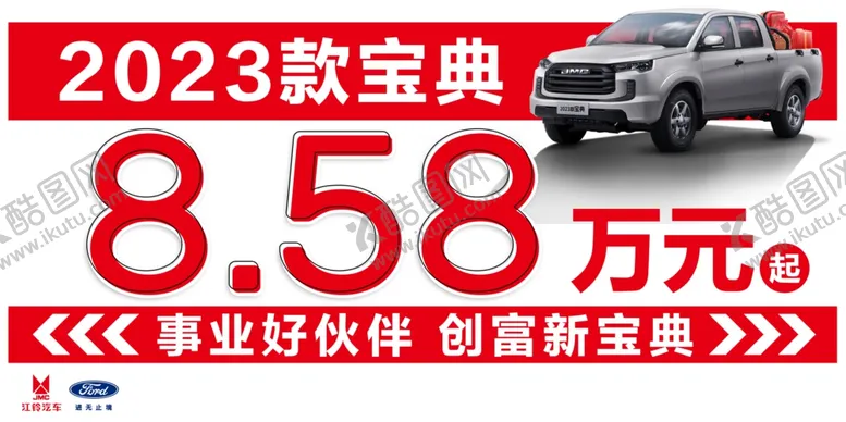 编号：35329102250652194388【酷图网】源文件下载-福特车顶牌