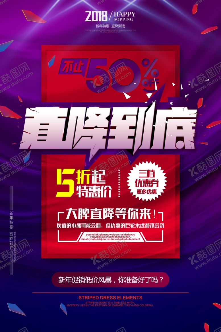 编号：75575005132212344299【酷图网】源文件下载-降价商场促销活动宣传海报素材