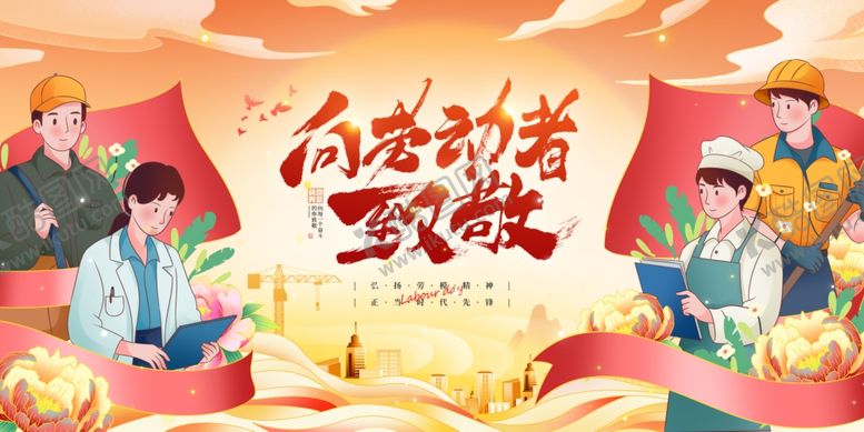 编号：71031004150047003453【酷图网】源文件下载-创意五一劳动节展板