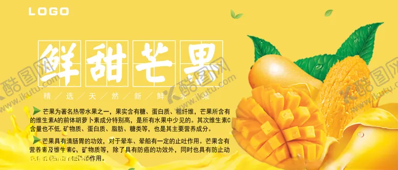 编号：21064204161804087678【酷图网】源文件下载-鲜甜芒果