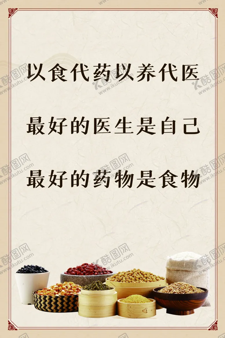 编号：61100401131618437638【酷图网】源文件下载-食疗养生健康