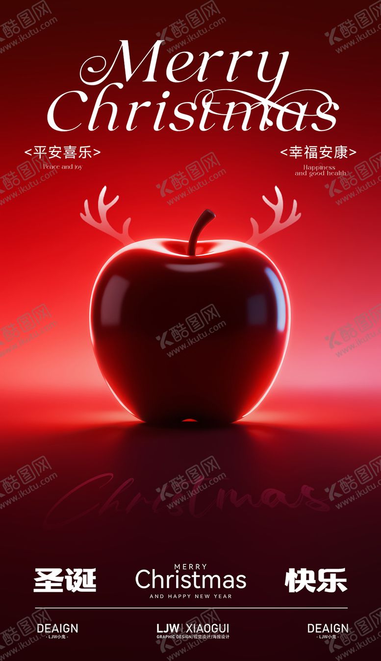 编号：64513712220204365013【酷图网】源文件下载-长图海报预热圣诞节平安夜