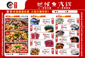 地摊鱼火锅菜单