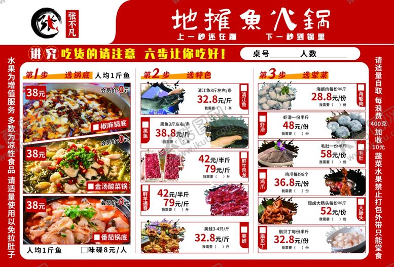 编号：97715411021035279343【酷图网】源文件下载-地摊鱼火锅菜单