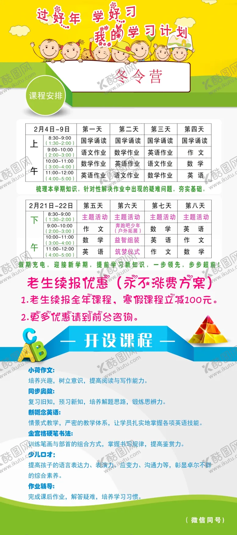 编号：49558806180308199200【酷图网】源文件下载-辅导展架
