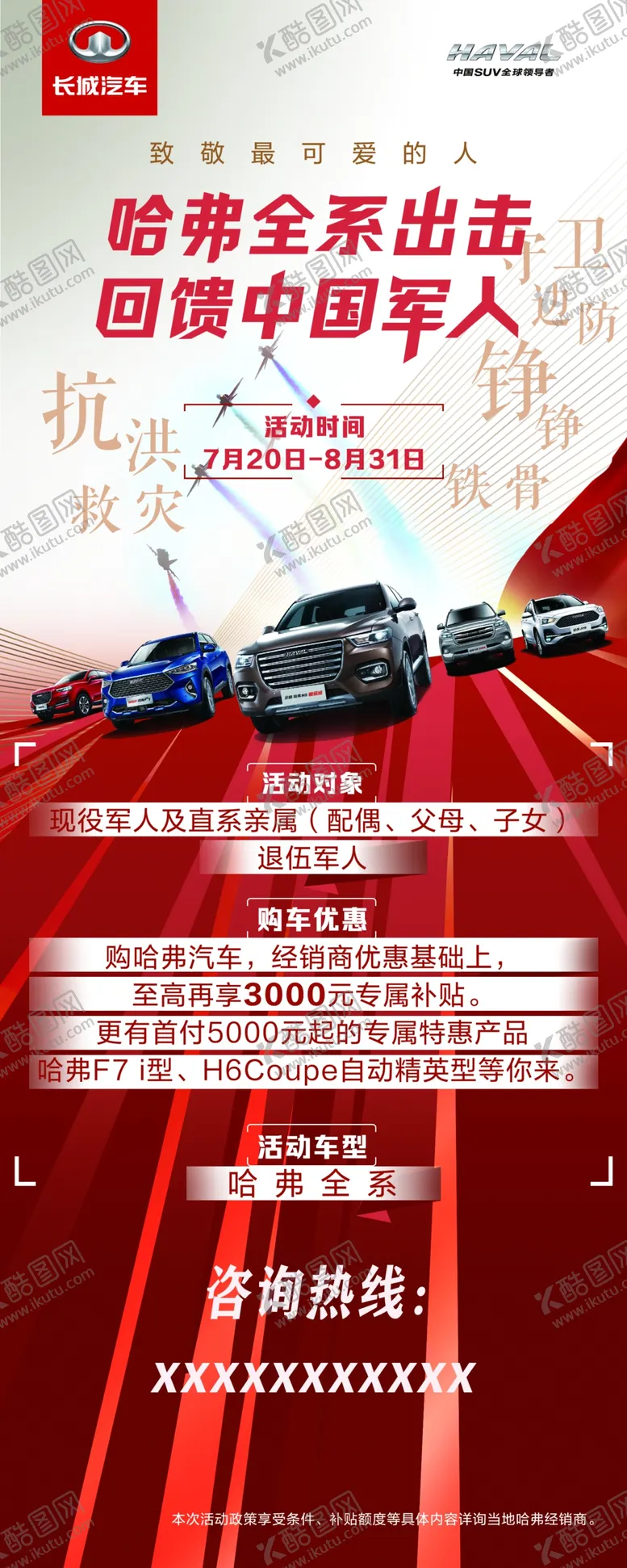 编号：78632010021653355362【酷图网】源文件下载-哈弗