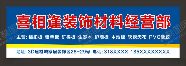 编号：39927410240837516908【酷图网】源文件下载-装饰材料