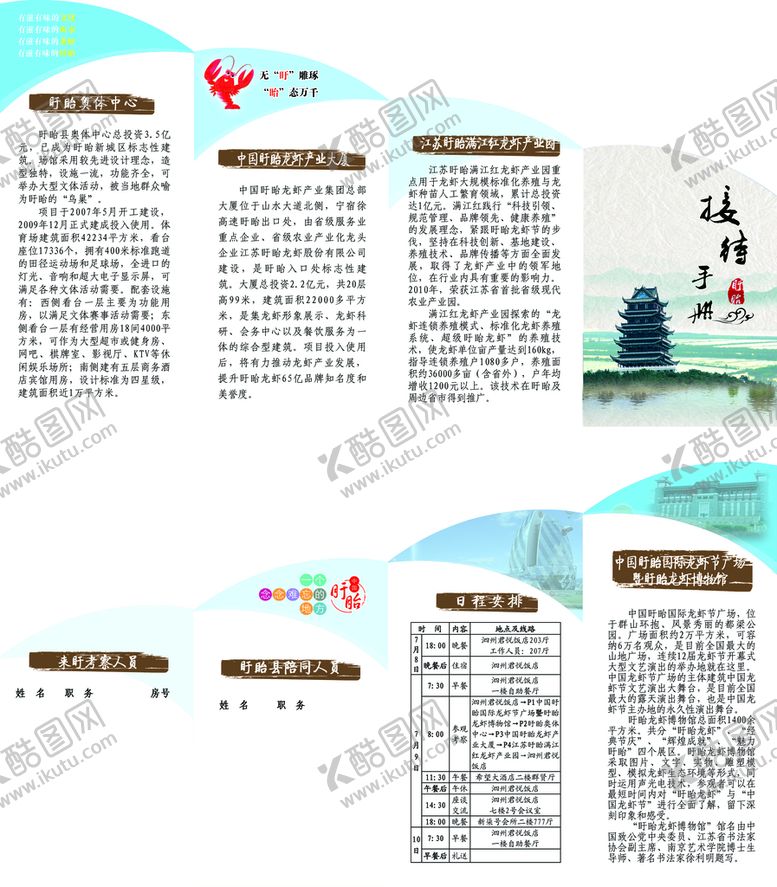 编号：58742610081532003469【酷图网】源文件下载-活动手册