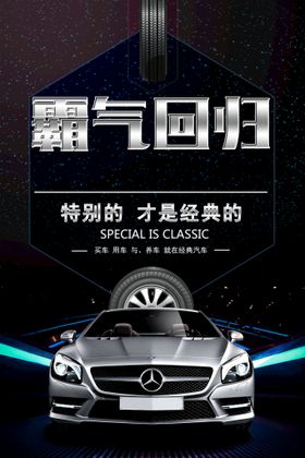汽车保养海报图片