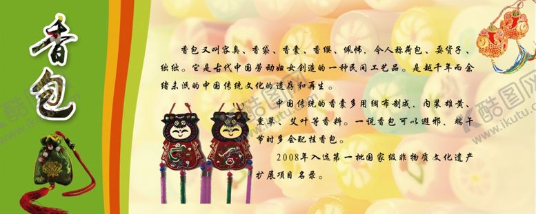 编号：49009410182335306020【酷图网】源文件下载-香包简介