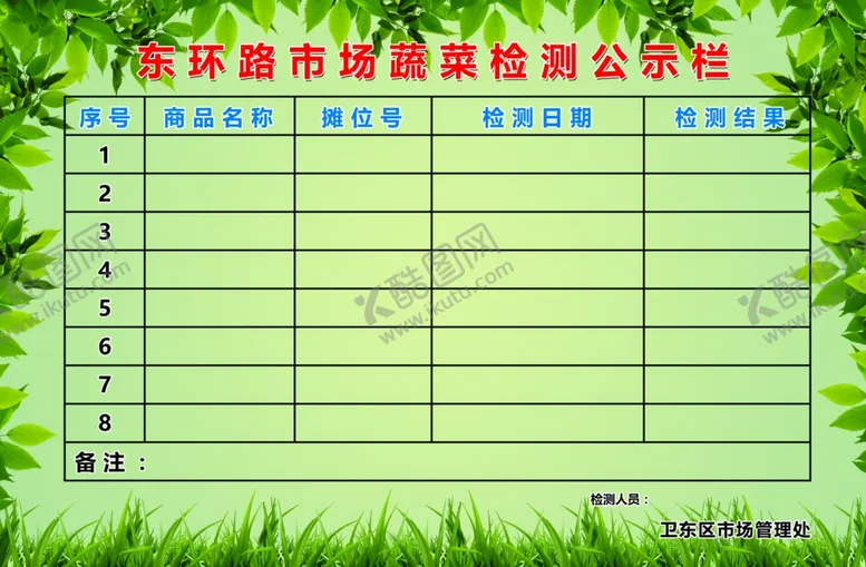 编号：91696106302102086053【酷图网】源文件下载-社区公示栏公示表格绿色树叶底板