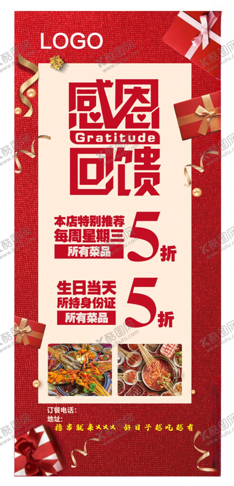 编号：15229904012206479853【酷图网】源文件下载-感恩回馈展架