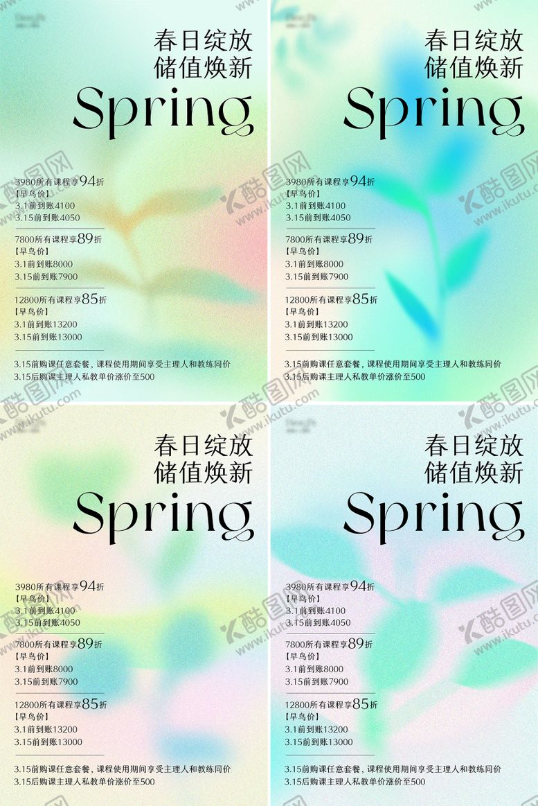 编号：98229704170106086079【酷图网】源文件下载-春日绿色弥散系列海报