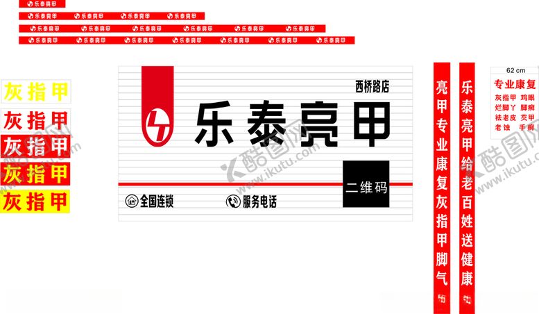 编号：22909012182009385976【酷图网】源文件下载-乐泰亮甲
