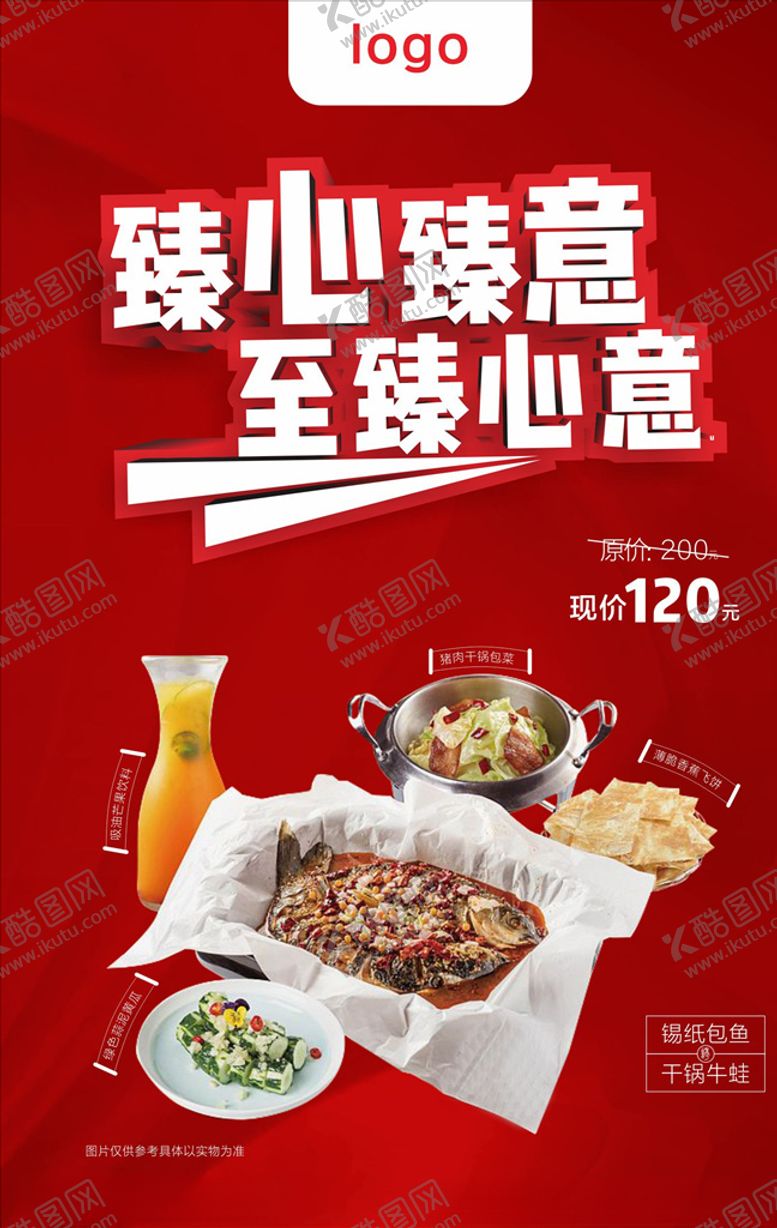 编号：32838607061050472481【酷图网】源文件下载-美食美食海报