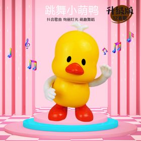 跳舞小萌鸭