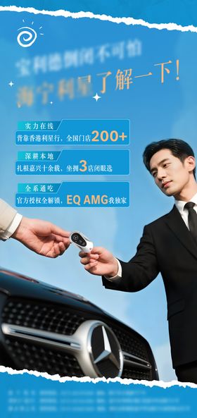母亲节奔驰汽车活动海报