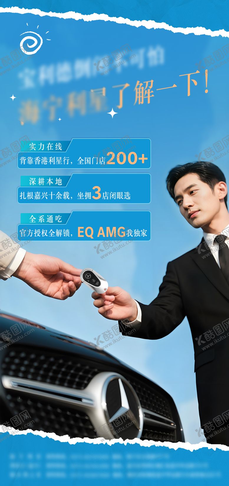 编号：36640907261115297217【酷图网】源文件下载-奔驰汽车海报