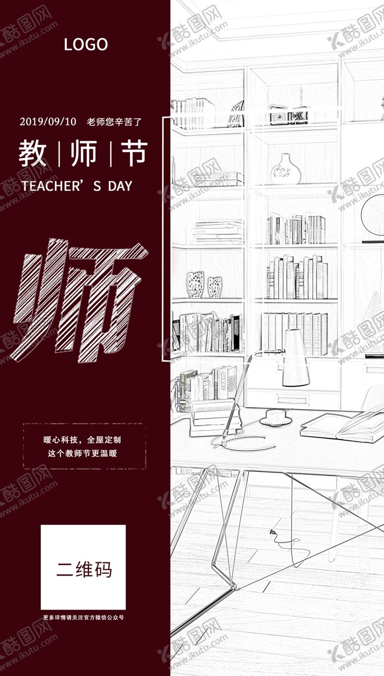 编号：27821810090404207404【酷图网】源文件下载-教师节海报