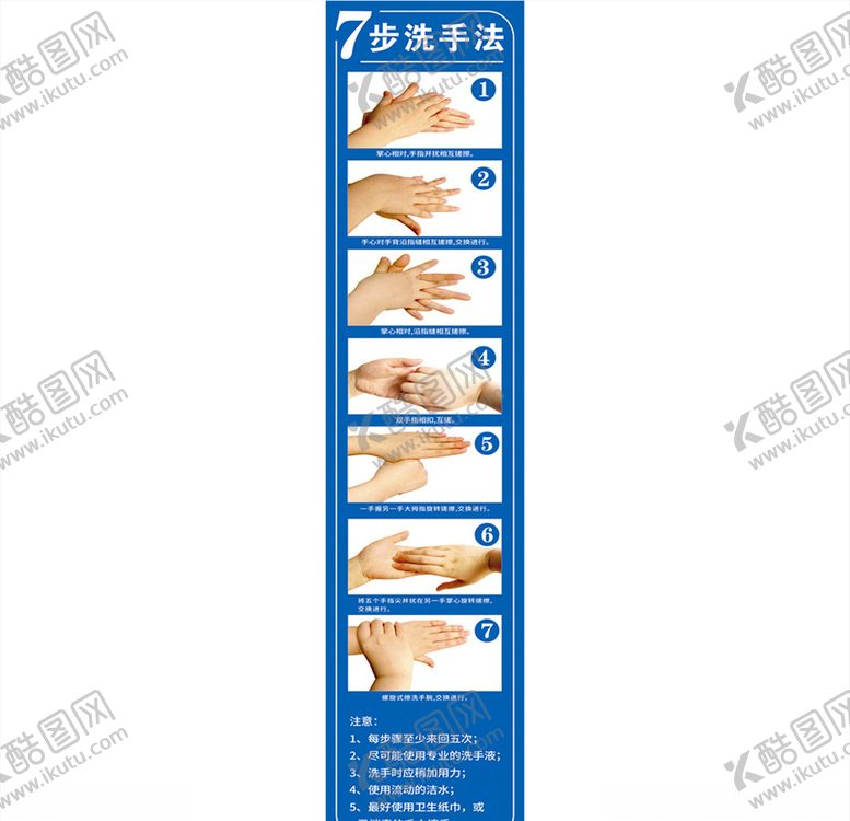 编号：66819905081656081405【酷图网】源文件下载-洗手七步法