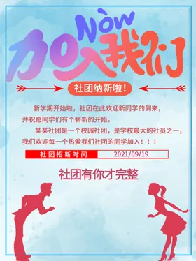 招聘海报展架教师饭店酒店