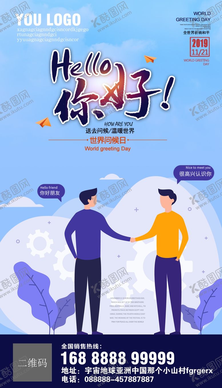 编号：52906109140712081461【酷图网】源文件下载-世界问候日