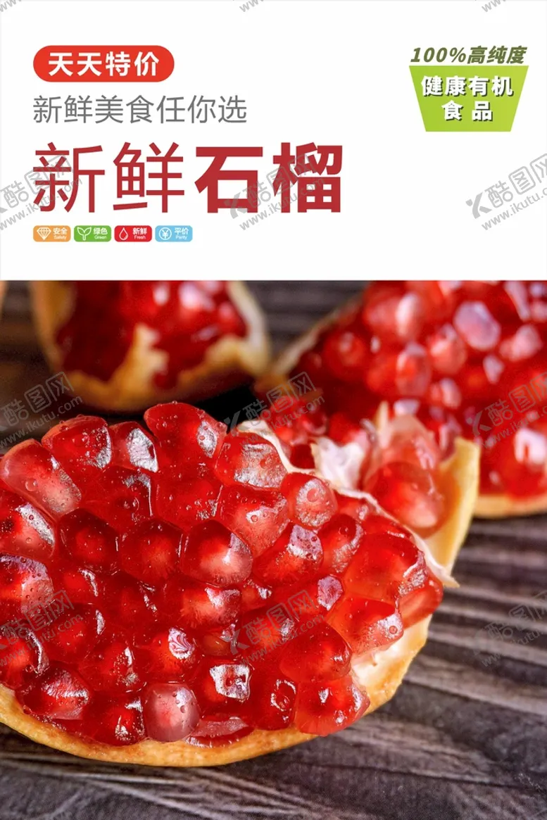 编号：40315702112109085302【酷图网】源文件下载-石榴 