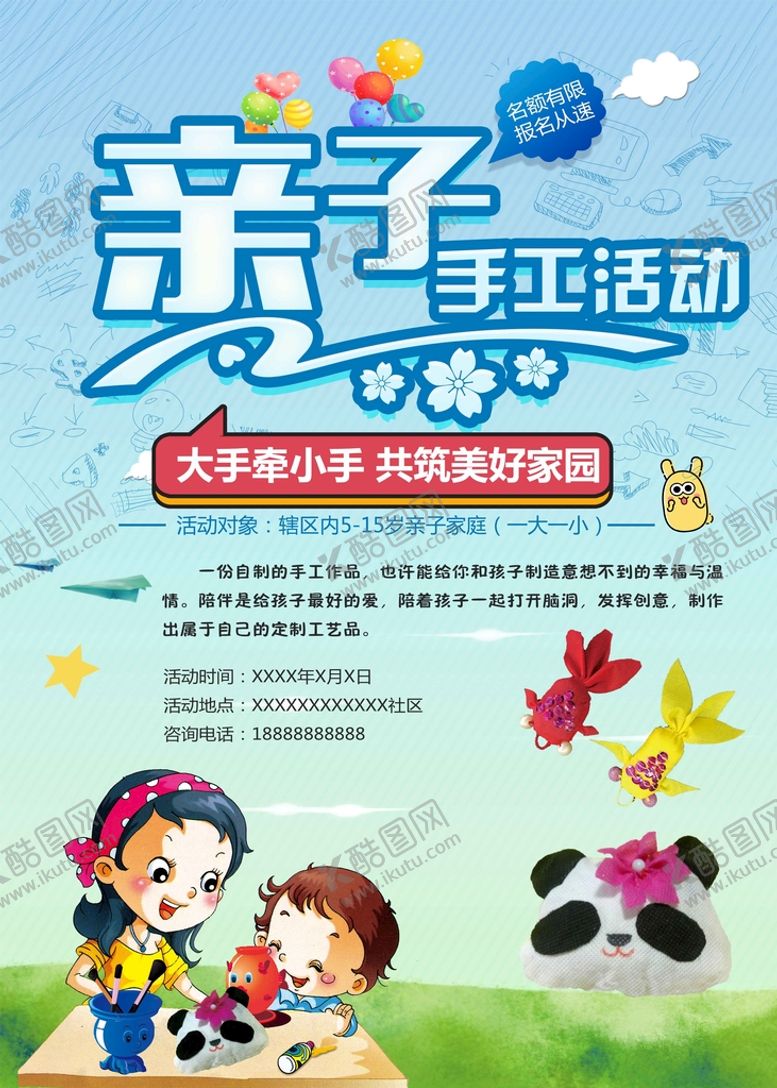 编号：37684110111731371963【酷图网】源文件下载-社区亲子手工活动海报