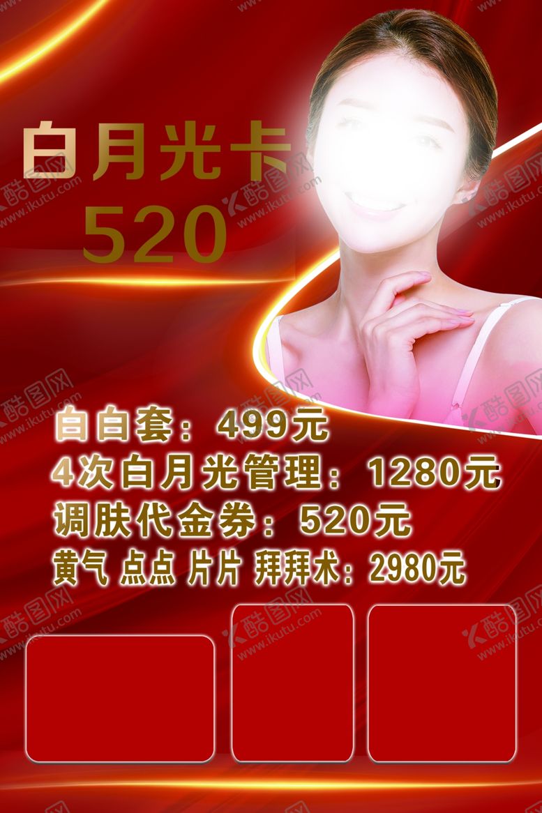 编号：26491902090619454491【酷图网】源文件下载-医美价格表