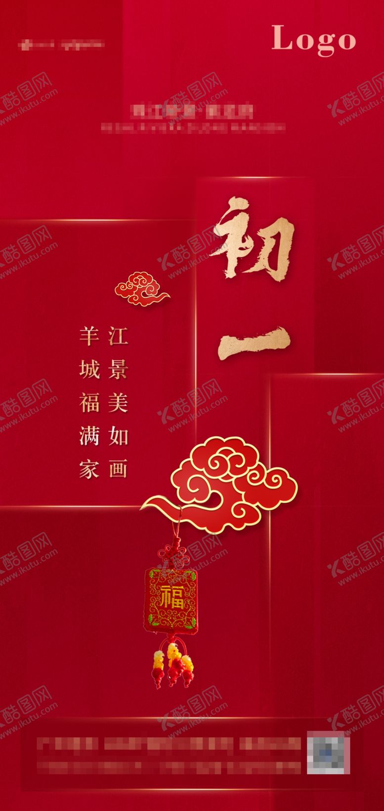 编号：85291109252159163142【酷图网】源文件下载-新年单图