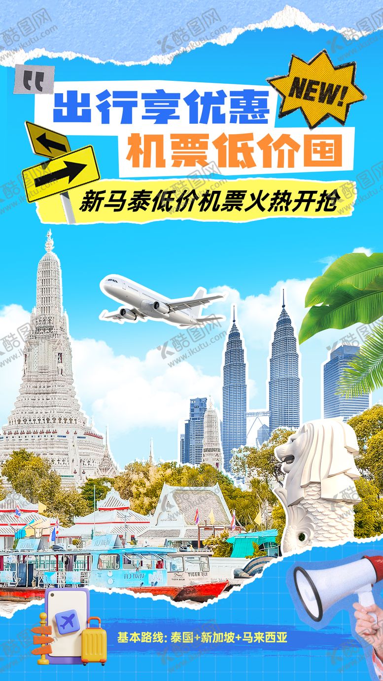 编号：15487311211459138584【酷图网】源文件下载-外国旅游出行海报