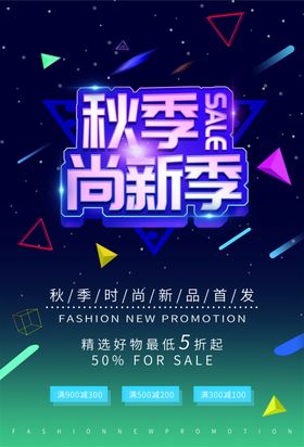 秋季尚新季
