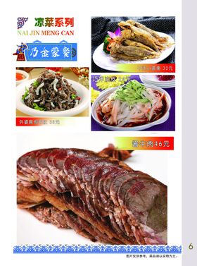 凉拌沙葱蒙古菜单蒙餐