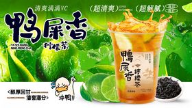 鸭屎香柠檬茶