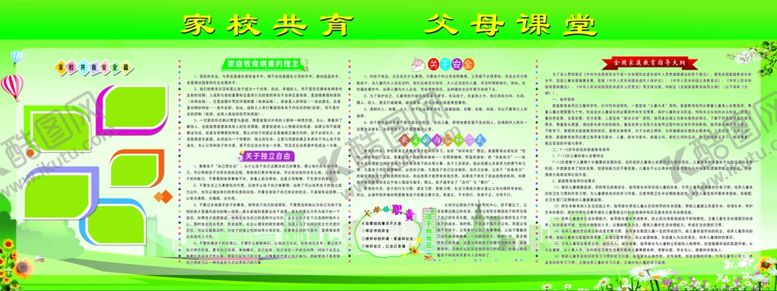 编号：11686212061234274850【酷图网】源文件下载-家校共育