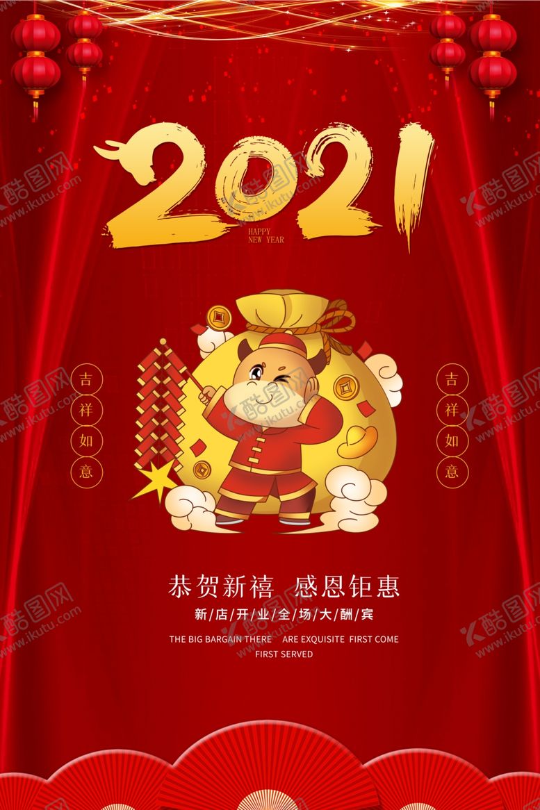 编号：47831204172318158830【酷图网】源文件下载-新年春节过年元旦除夕祝福海报