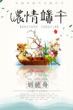 端午节海报端午节宣传单粽子